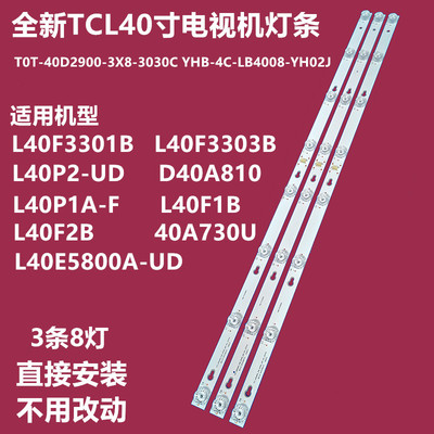 TCLL40P2-UDY40G29A730U灯条