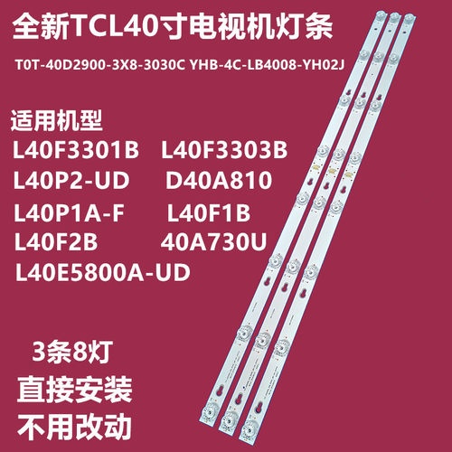 TCLL40P1A-FE5800A-UD灯条