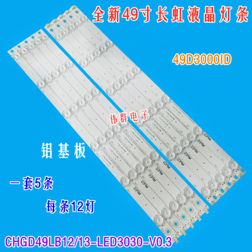 全新长虹49D3000iD液晶背光灯条CHGD49LB12_LED3030_V0.3 12灯5条