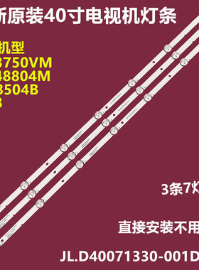 东芝40L3750VM 40L48504B 4048804M背光灯条JL.D40071330-001DS-M