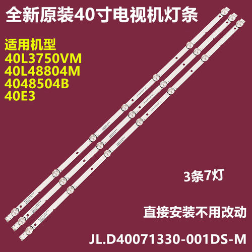 东芝40L3750VM4048804M背光灯条