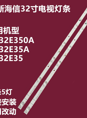 新海信HZ32E35A背光灯条JHD315V1H01-TXL1 LB32128屏HD315S1H81-T