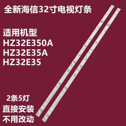 全新海信HZ32E35A灯条