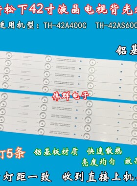 全新42寸原装松下L42B68CB液晶电视机背光灯条5条8灯85CM铝基板