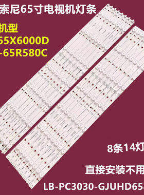 索尼KD-65X6000D KDL-65R580C灯条LB65040 V1-00屏TPT650UA-QVN05