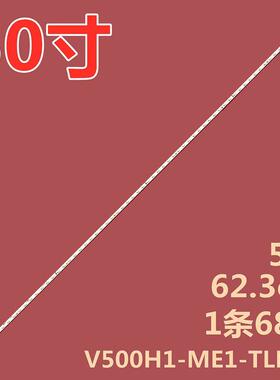 适用飞利浦50PFF5150/T3 东芝50L2400U背光灯条V500H1-ME1-TLEM9