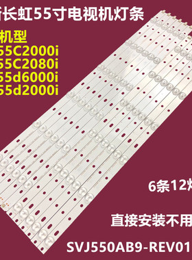 长虹 LED55D2000i LED55D6000i背光灯条CHGD55LB15_LED3030_V0.8