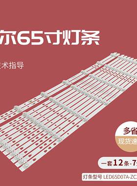 暴风T650QVR094背光灯条LED65D07A-ZC29AG-01 LED65D07B-ZC29AG带