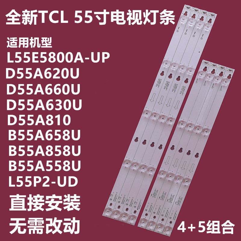 适用TCL 55P4 L55P2-UD L55E5800A-UD灯条YHE-4C-LB5504/5-YH01J 电子元器件市场 显示屏/LCD液晶屏/LED屏/TFT屏 原图主图