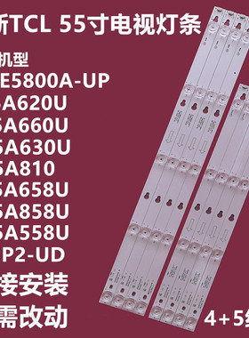 TCL D55A620U D55A630U D55A810 L55P2-UD D55A561U电视背光灯条