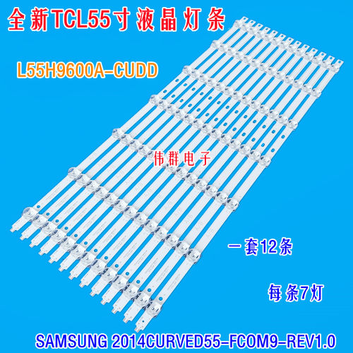TCLL55H9600A-CUD液晶背光灯条