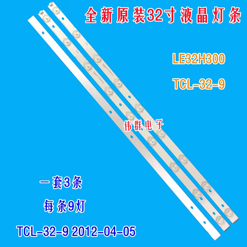 全新原装TCL-32-9 TCL32E09 L32F3320B L32F6620B液晶背光灯条9灯