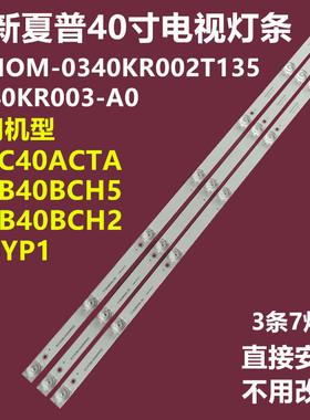 夏普2T-C40ACTA F40YP1背光灯条3P40KR003-A0  ECHOM-0340KR002T1