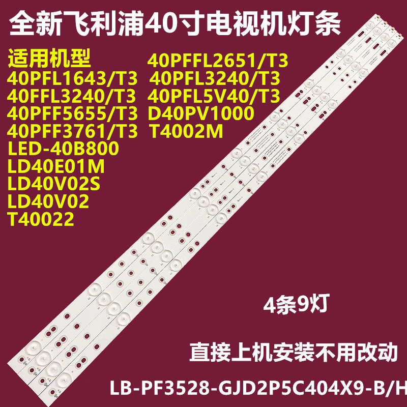 统帅D40PV1000背光灯条