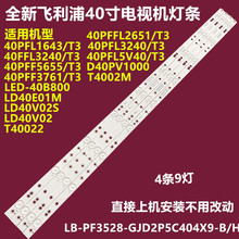 冠捷AOC LD40V02S T40022背光灯条LB-PF3528-GJD2P5C404X9-H铝9灯