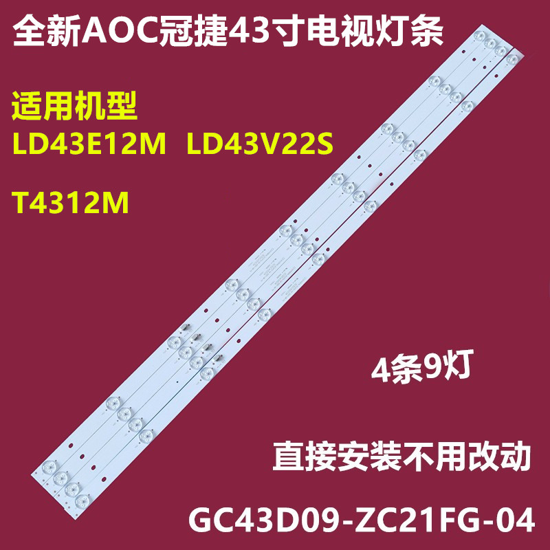冠捷T4312MLD43V22S背光灯条