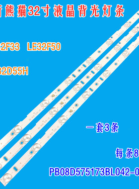 全新熊猫LE32F50 LE32F33 LE32D55H液晶背光灯条ZH32D08-ZC14F-01