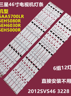 三星UA46EH5080R背光灯条2012SVS46 3228 FHD LEFT06 BN41-01825A