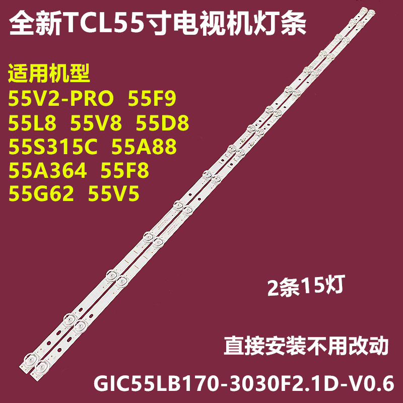 TCL55G6255F855V5背光灯条