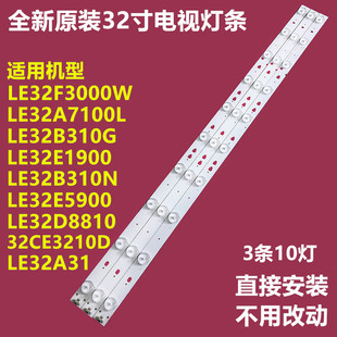 07B 全新原装 LE32E1900液晶灯条LED315D10 LE32D8810 3条10灯 TCL