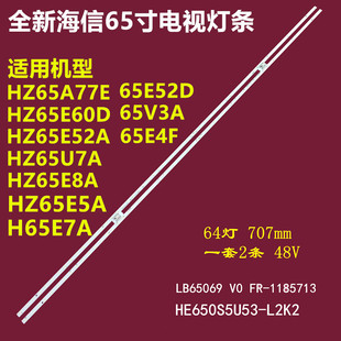 全新原装海信HZ65E5A HZ65E52D背光灯条CRH-BK65S6U514014T08088A