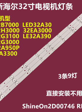 海尔LE32DA30 32DA3300 LE32G3000背光灯条ShineOn2D00746 REV.C