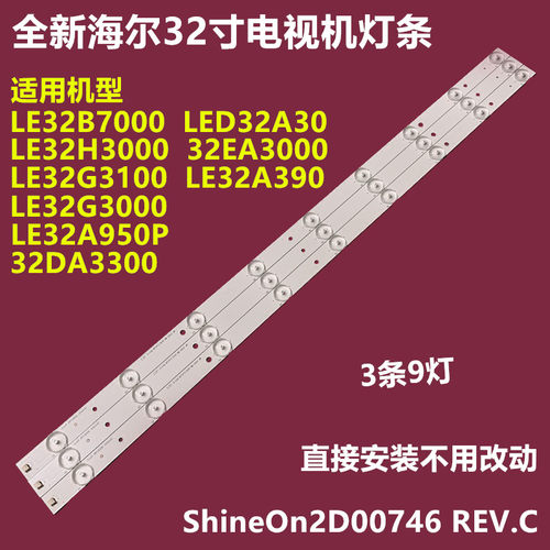 海尔LE32B7000LE32A390背光灯条