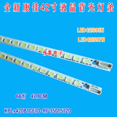 全新康佳LED42IS97N 42MS92DC 421S95N背光灯条屏KLD+L080E12-01