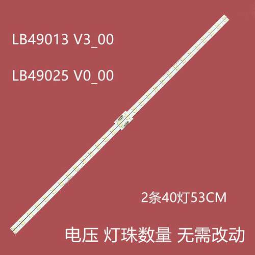 适用索尼KD-49XF7073 KDL-49W660E背光灯条LB49025 V0-LB49013 V3