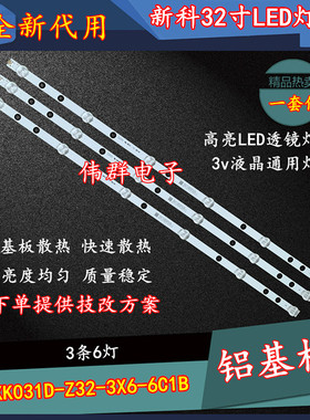 新科32寸LED通用 XK031D-Z32-3X6-6C1B 液晶电视背光灯条3根一套