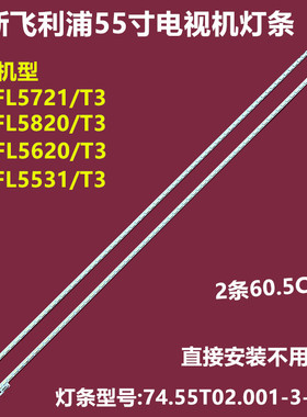 全新长虹LED55760DT联想LED5516背光灯条4H+V3416.021屏T550HVN01