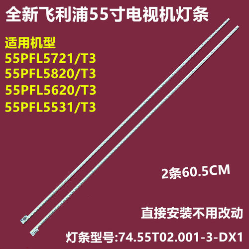 长虹LED55760DT背光灯条