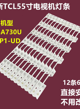 全新TCL L55P1-UD D55A730U背光灯条4C-LB5506-YH02J TMT-55P1-12