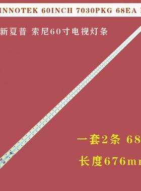 适用夏普LCD-60DS70A LC-60LE631M背光灯条SLED2012SSP60 7030 76