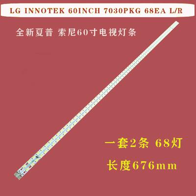 适用夏普LCD-60DS70A LC-60LE631M背光灯条SLED2012SSP60 7030 76