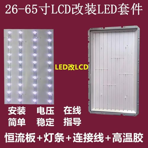 40寸液晶LCD改LED背光灯条