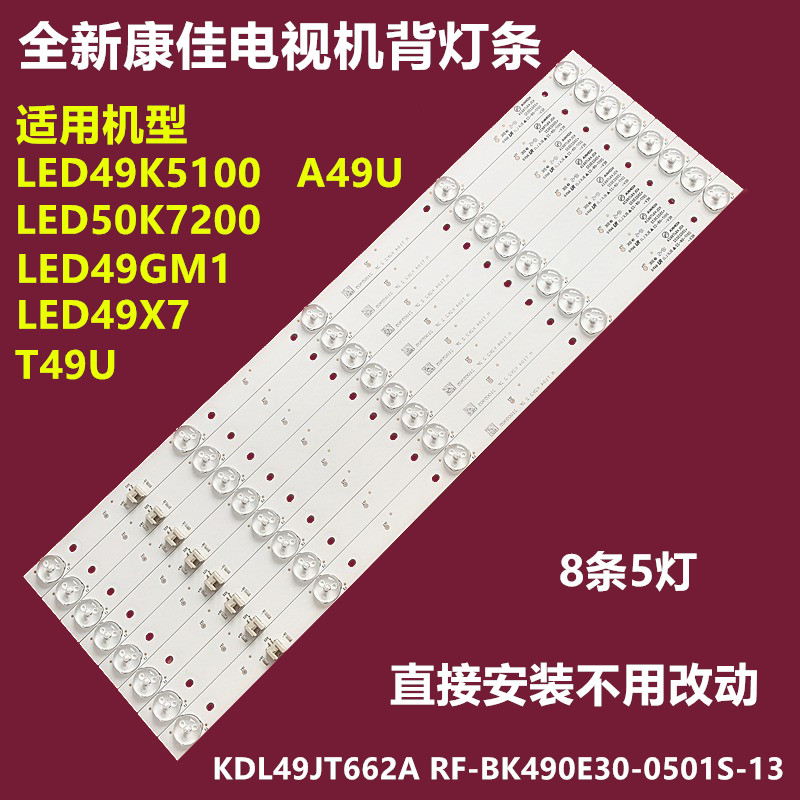 康佳LED49K5100LED50K7200灯条