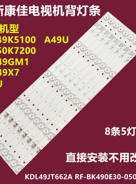全新原装康佳LED49X7 LED49T68 T49U背光灯条RF-BK490E30-0501S-1