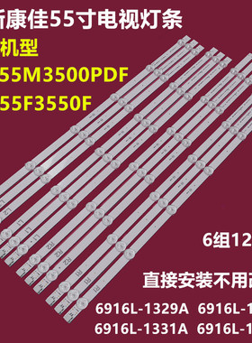 全新康佳 LED55M3500PDF 55F3550F 55F3510F背光灯条配屏LC550DUN