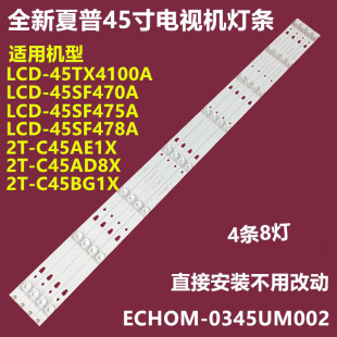 0345UM002 夏普2T C45AD8X背光灯条ECHOM 3P45UM001铝 C45AE1X