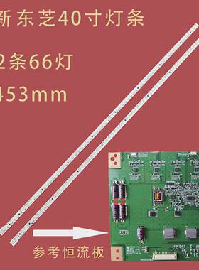 适用东芝40EL100C TCL40EL100C液晶灯条V400H2-LE2-TLEM2/TREM2带