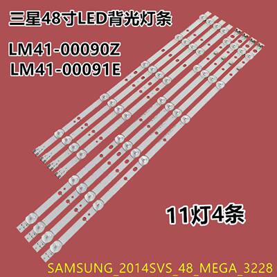 适用三星UN48H4203液晶灯条2014SVS_48_MEGA_3228 LM41-00090Z 1E