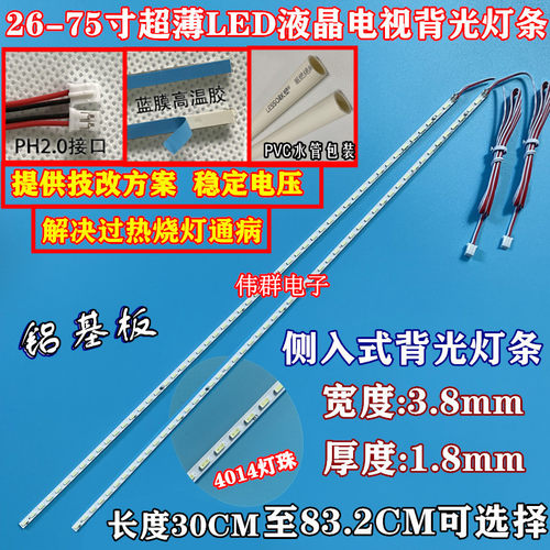 全新组装杂牌机机索爱52EAL7液晶背光灯条通用一套彩色电视机灯条