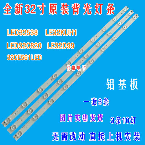 三洋32CE561LED液晶灯条3BL-T6324102-001B/2B JS-HY33EBHD-0029