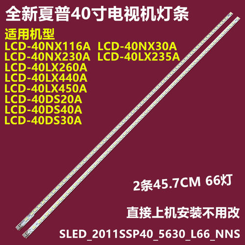 夏普LCD-40LX440A背光灯条