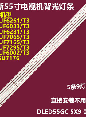 适用AOC LE55U7176飞利浦55PUF6281/T3背光灯条DLED55GC 5X9 0004