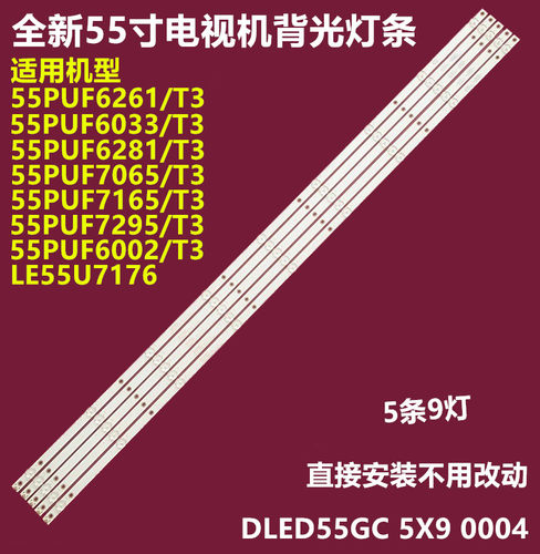飞利浦55PUF6281/T3背光灯条