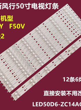 全新原装风行F50Y F50V 50Q2背光灯条LED50D6A/B-01(A) ZC14AG-03