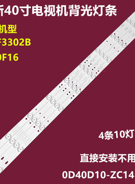 TCL L40F3302B背光灯条0D40D10-ZC14F-03 303ME315032 303TT40003