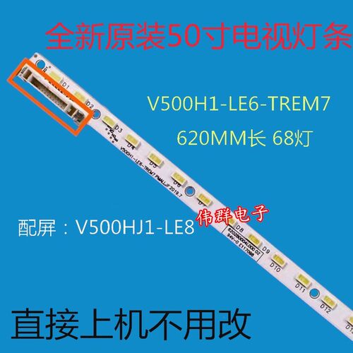 全新TCL L50F3600A电视机背光灯条40-RF5010-DRB2LG屏V500HJ1-LE8